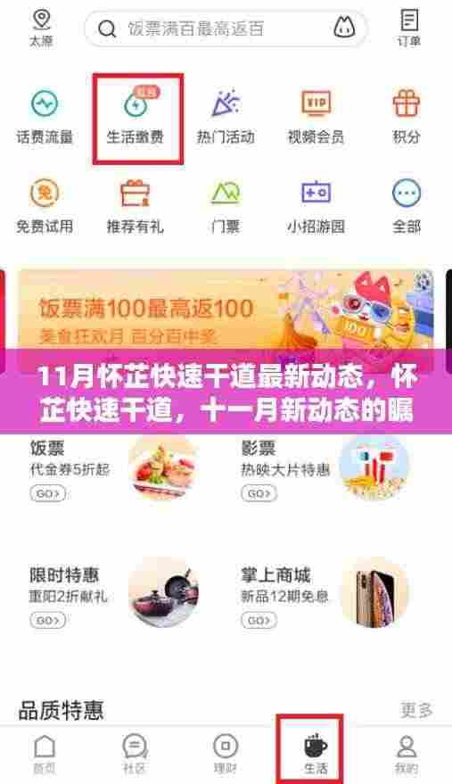 怀芷快速干道最新动态，十一月瞩目焦点