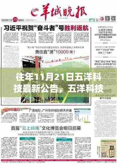 五洋科技最新公告背后的友情与陪伴魔法时刻揭秘