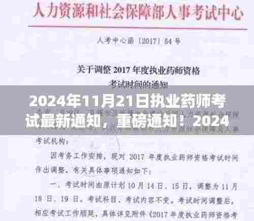 重磅通知!2024年执业药师考试最新动态,开启自信成就之旅