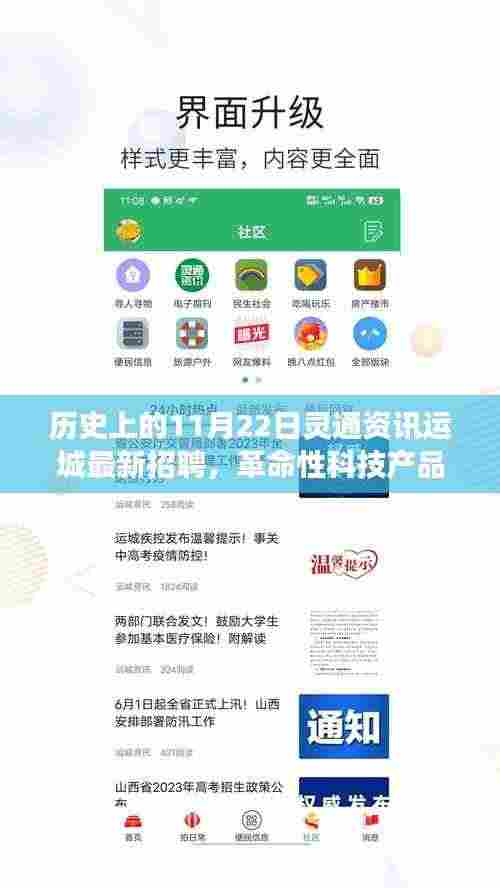 革命性科技产品亮相，运城最新招聘资讯引领就业生态未来潮流