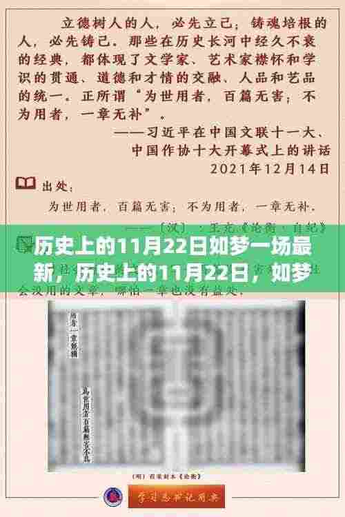 历史上的重大事件回顾，如梦般的11月22日回顾
