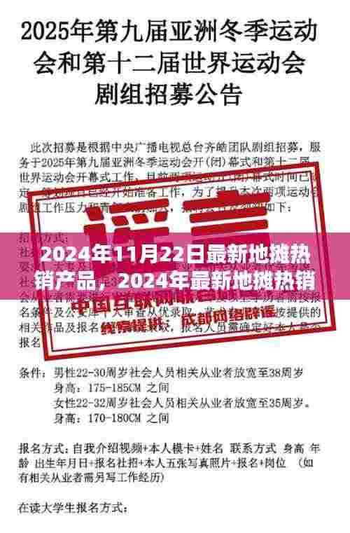 2024年11月22日最新地摊热销产品，2024年最新地摊热销产品选购与经营全攻略，一步步成为地摊达人