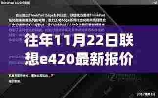 联想E420最新报价背后的秋日惊喜，友情与陪伴的温馨故事