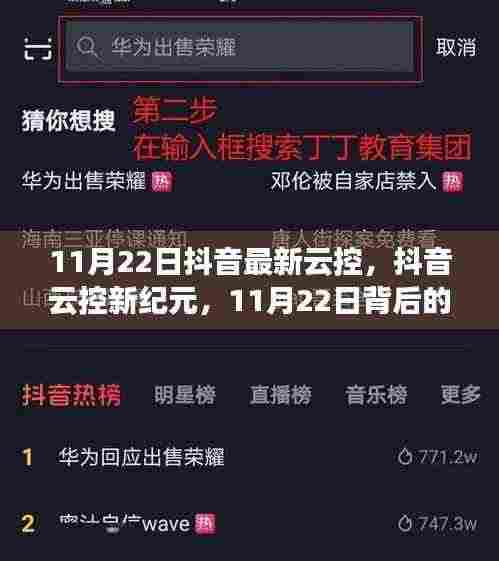 抖音云控新纪元揭秘，技术浪潮背后的影响与趋势分析（11月22日更新）