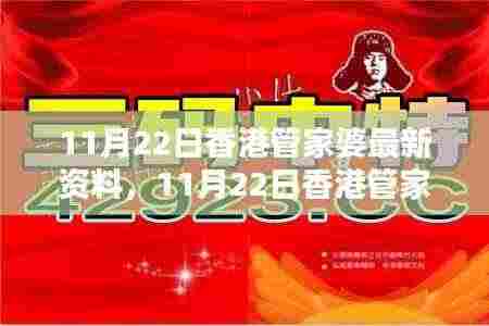 香港管家婆最新资料观点论述（11月22日）