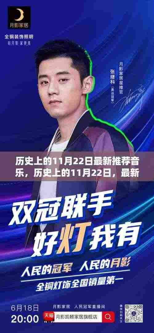 历史上的11月22日音乐回顾与深远影响的探讨，最新推荐音乐观点分享
