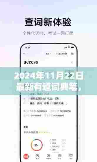 全新有道词典笔，科技巅峰革新未来，智能学习新纪元开启