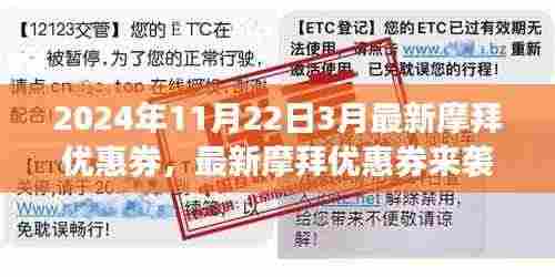独家揭秘！摩拜骑行优惠大放送，最新优惠券来袭！