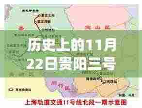 贵阳地铁三号线新篇章，历史与自然的诗意之旅（11月22日最新消息）