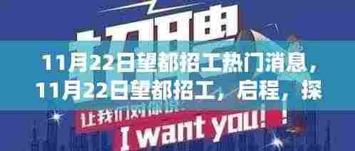 启程望都，探寻自然美景的心灵之旅与最新招工信息