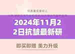 深巷隐韵揭秘，2024年抗皱研究新突破，探寻无皱新篇章的秘密宝藏