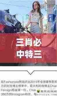 三肖必中特三肖必中,最新研究解读_车载版UYB2.93