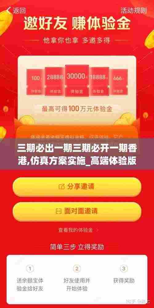三期必出一期三期必开一期香港,仿真方案实施_高端体验版SUZ2.74