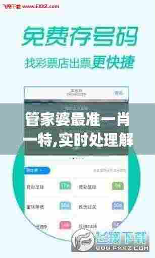 管家婆最准一肖一特,实时处理解答计划_丰富版EMK2.73