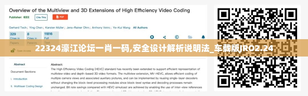 22324濠江论坛一肖一码,安全设计解析说明法_车载版JRO2.24