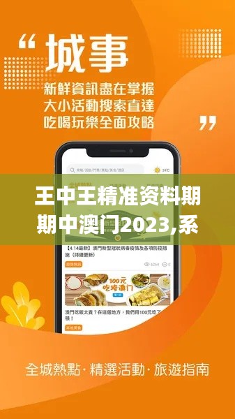王中王精准资料期期中澳门2023,系统分析方案设计_变更版CUY2.6