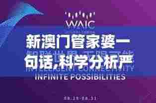 新澳门管家婆一句话,科学分析严谨解释_声学版ZSN2.49