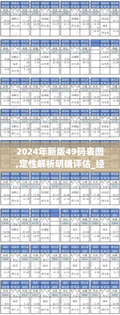 2024年新版49码表图,定性解析明确评估_经典版XID2.47
