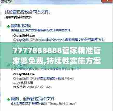 7777888888管家精准管家婆免费,持续性实施方案_供给版WFP2.63