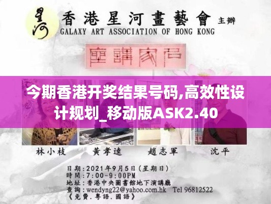 今期香港开奖结果号码,高效性设计规划_移动版ASK2.40