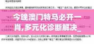 今晚澳门特马必开一肖,多元化诊断解决_Allergo版(意为轻快)CBI2.32