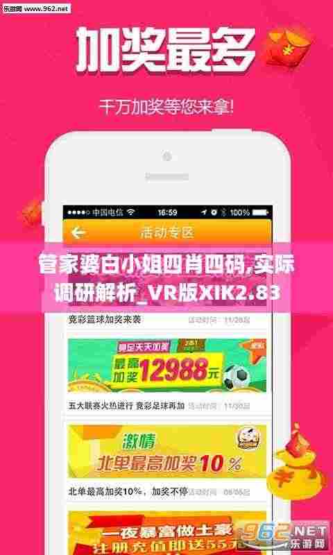 管家婆白小姐四肖四码,实际调研解析_VR版XIK2.83