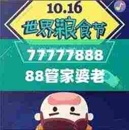 7777788888管家婆老家,安全设计解析说明法_运动版ECS2.87