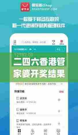 二四六香港管家婆开奖结果,方案优化实施_闪电版NLK2.96