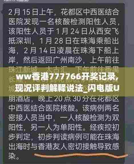ww香港777766开奖记录,现况评判解释说法_闪电版UAM2.61