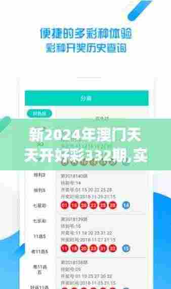 新2024年澳门天天开好彩332期,实地观察数据设计_物联网版YUE11.50