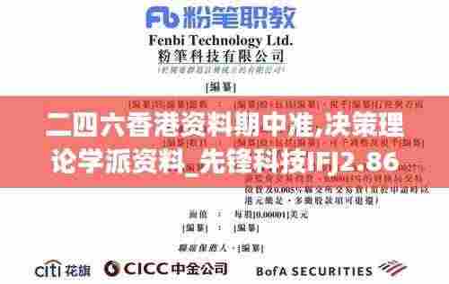 二四六香港资料期中准,决策理论学派资料_先锋科技IFJ2.86