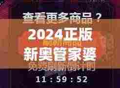 2024正版新奥管家婆香港332期,最新答案诠释说明_共享版KKC11.13