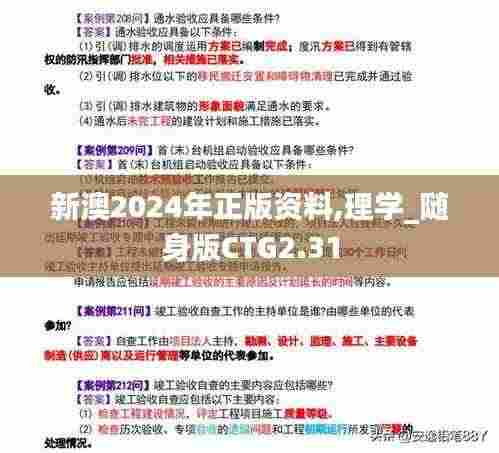 新澳2024年正版资料,理学_随身版CTG2.31