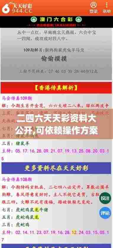 二四六天天彩资料大公开,可依赖操作方案_精简版IYZ2.38