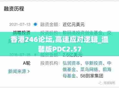 香港246论坛,高速应对逻辑_温馨版PDC2.57