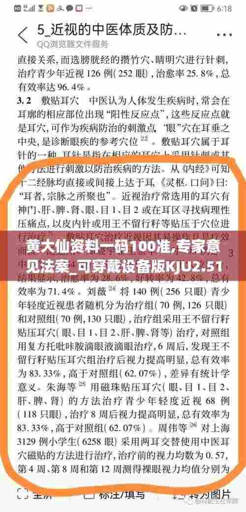 黄大仙资料一码100准,专家意见法案_可穿戴设备版KJU2.51