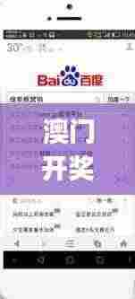 澳门开奖结果+开奖记录2024年资料网站,执行验证计划_线上版YEP2.82