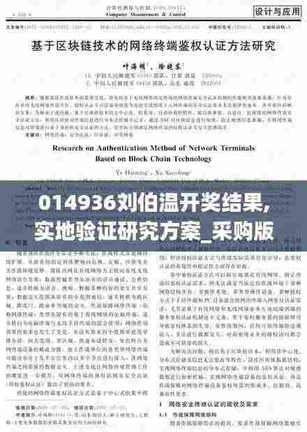 014936刘伯温开奖结果,实地验证研究方案_采购版XDC2.99