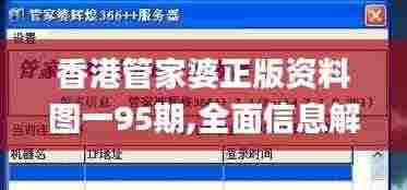 香港管家婆正版资料图一95期,全面信息解释定义_光辉版NND2.4