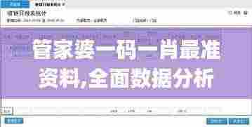 管家婆一码一肖最准资料,全面数据分析_光辉版EUG2.9