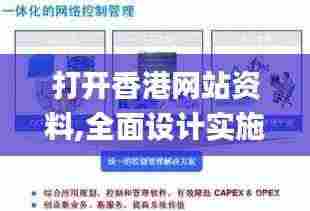 打开香港网站资料,全面设计实施_网络版SZT2.95