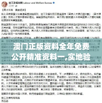 澳门正版资料全年免费公开精准资料一,实地验证研究方案_便签版HUZ2.47