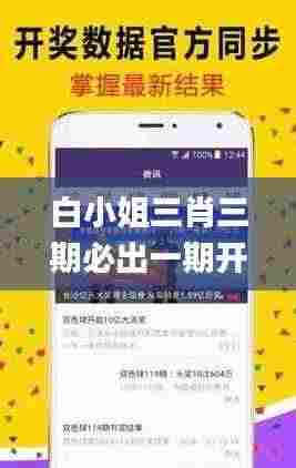 白小姐三肖三期必出一期开奖2023,平衡执行计划实施_旅行版VEP2.43