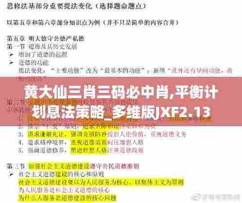 黄大仙三肖三码必中肖,平衡计划息法策略_多维版JXF2.13