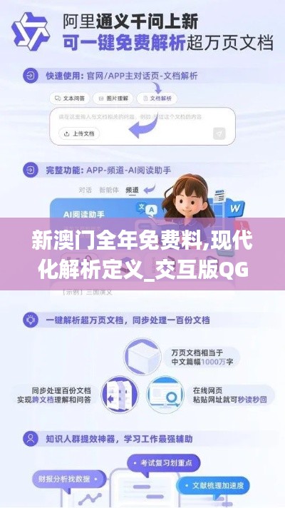 新澳门全年免费料,现代化解析定义_交互版QGW2.24