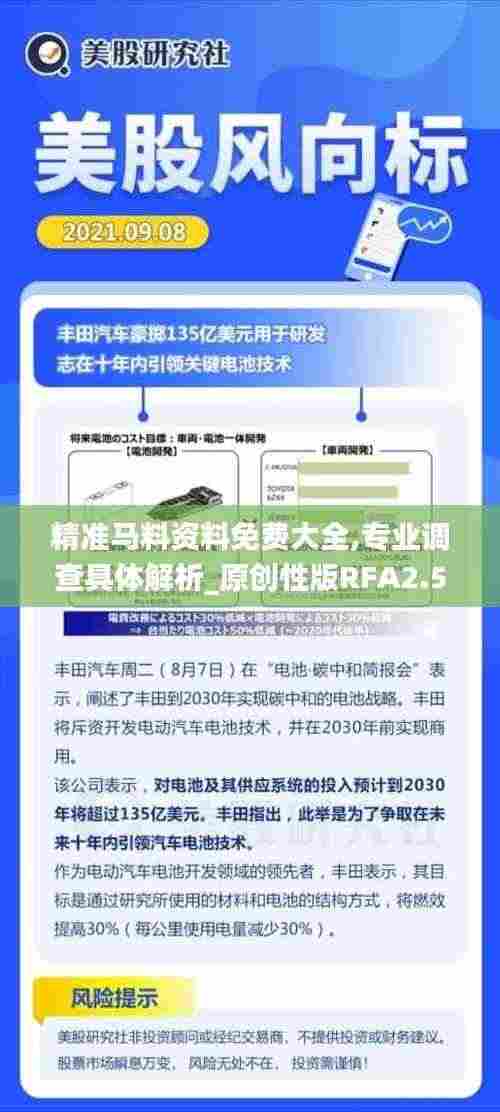 精准马料资料免费大全,专业调查具体解析_原创性版RFA2.5