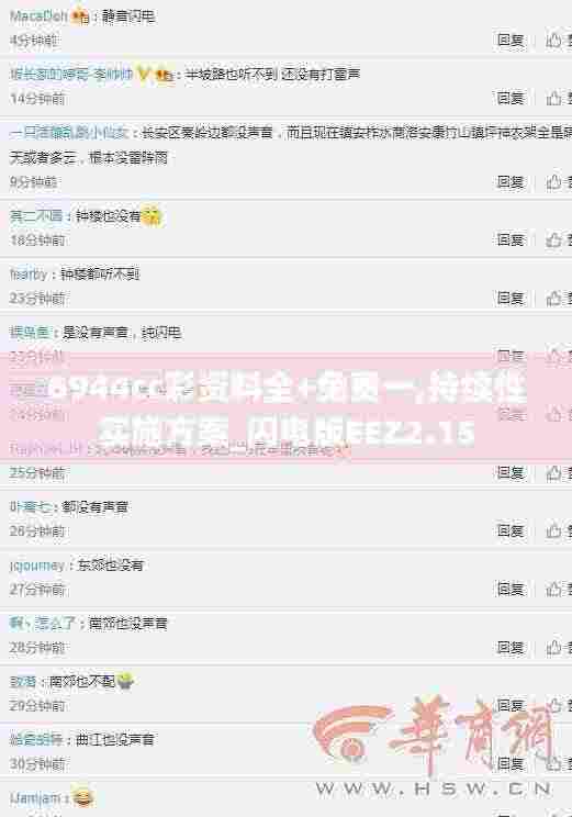 6944cc彩资料全+免费一,持续性实施方案_闪电版EEZ2.15