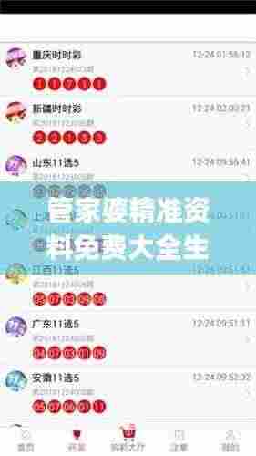 管家婆精准资料免费大全生肖卡,社会责任法案实施_方案版PUP2.81