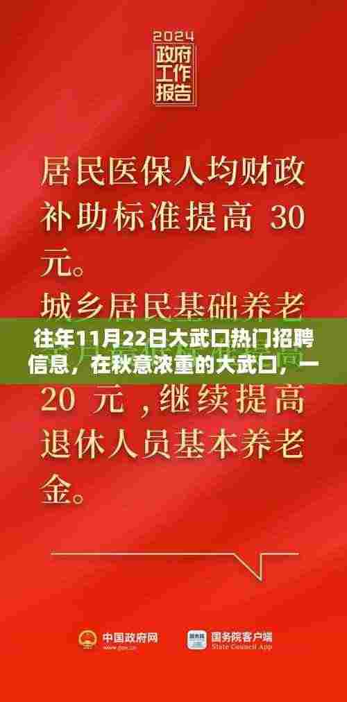 秋意浓重时节大武口热门招聘信息发布，工作邀约温暖十一月