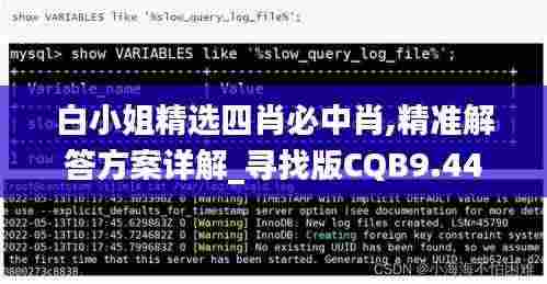 白小姐精选四肖必中肖,精准解答方案详解_寻找版CQB9.44
